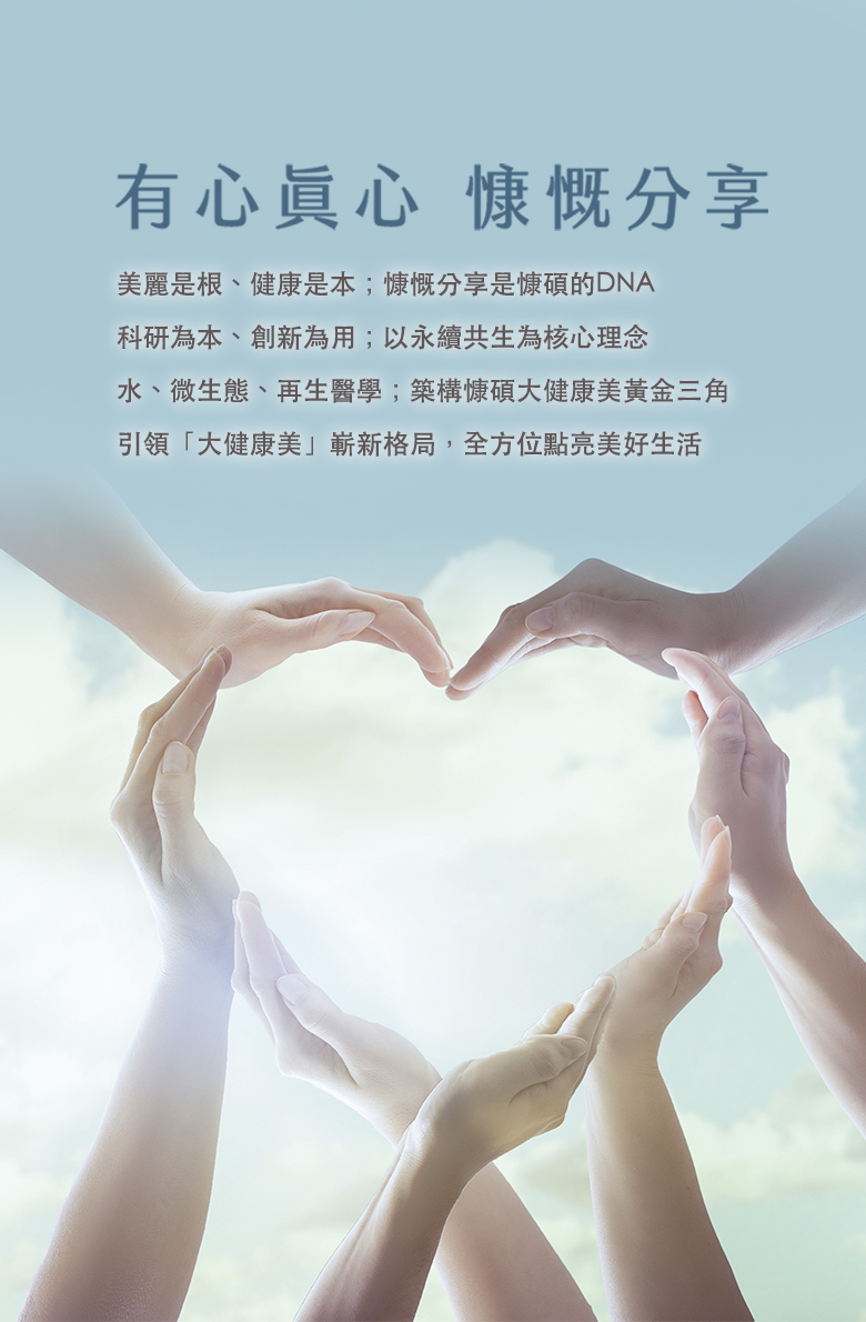 有心真心慷慨分享