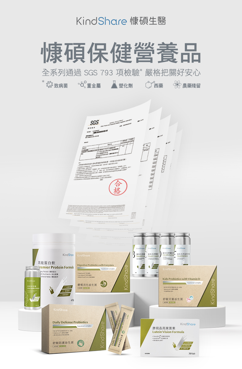 慷碩保健營養品