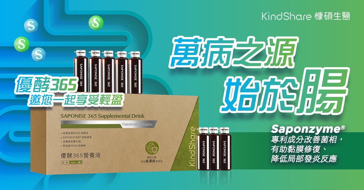 腸道保健不能只靠益生菌!有「酵」打底更關鍵。營養師詳細破解,教你分辨《後生元、益生菌與酵素》的不同